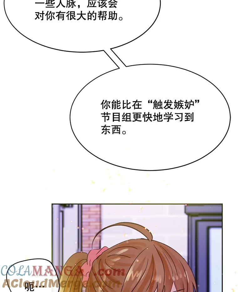 《触发嫉妒》48.我需要你 第93页