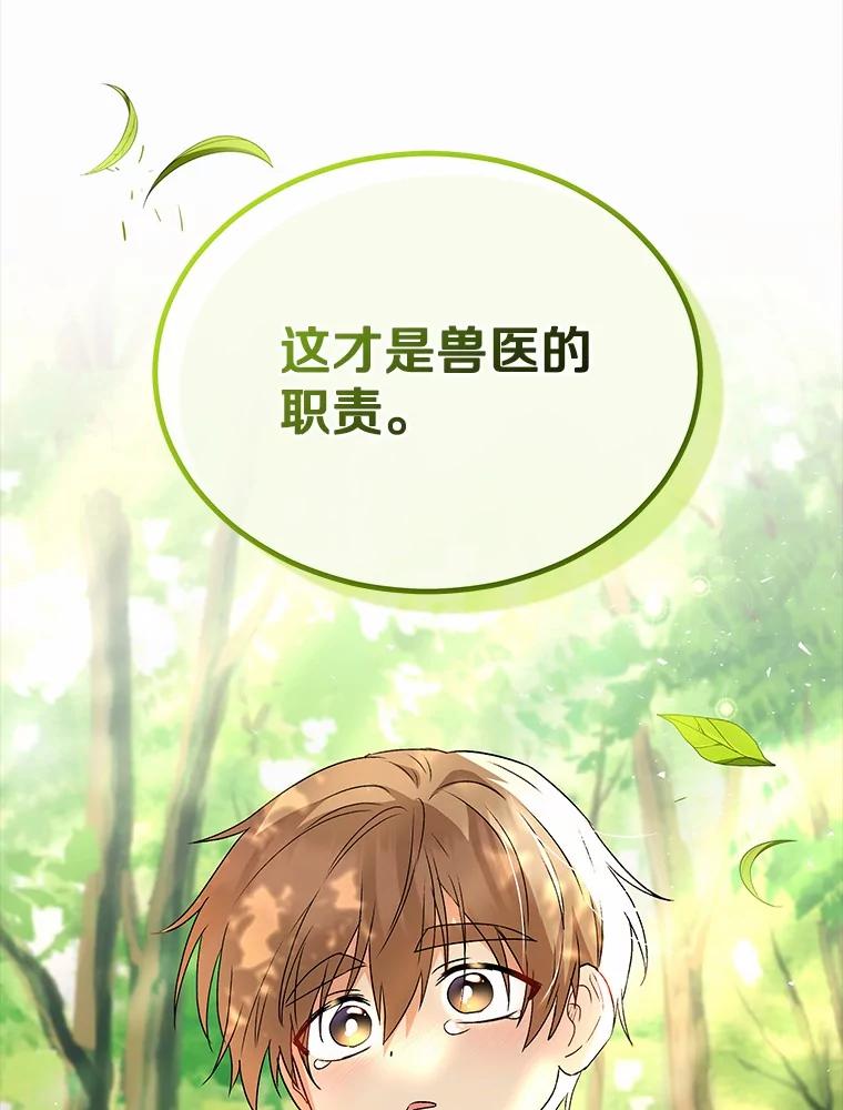 《你好？兽医先生！》48.兽医的职责 第67页