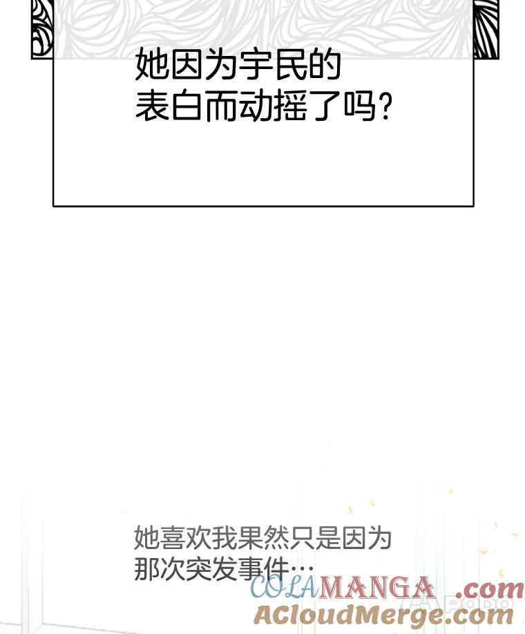 《触发嫉妒》48.我需要你 第141页