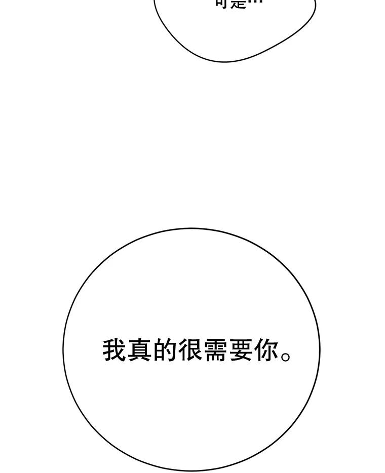 《触发嫉妒》48.我需要你 第95页