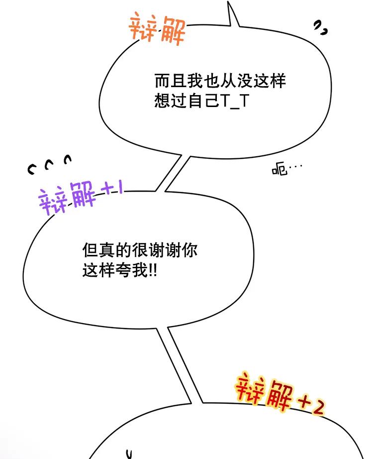 《触发嫉妒》48.我需要你 第47页
