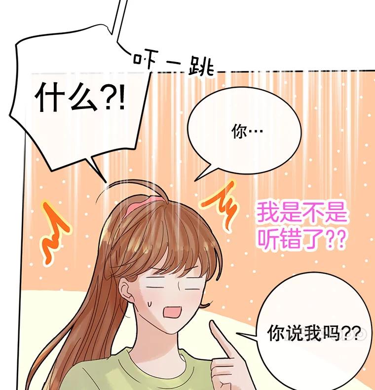 《触发嫉妒》48.我需要你 第88页