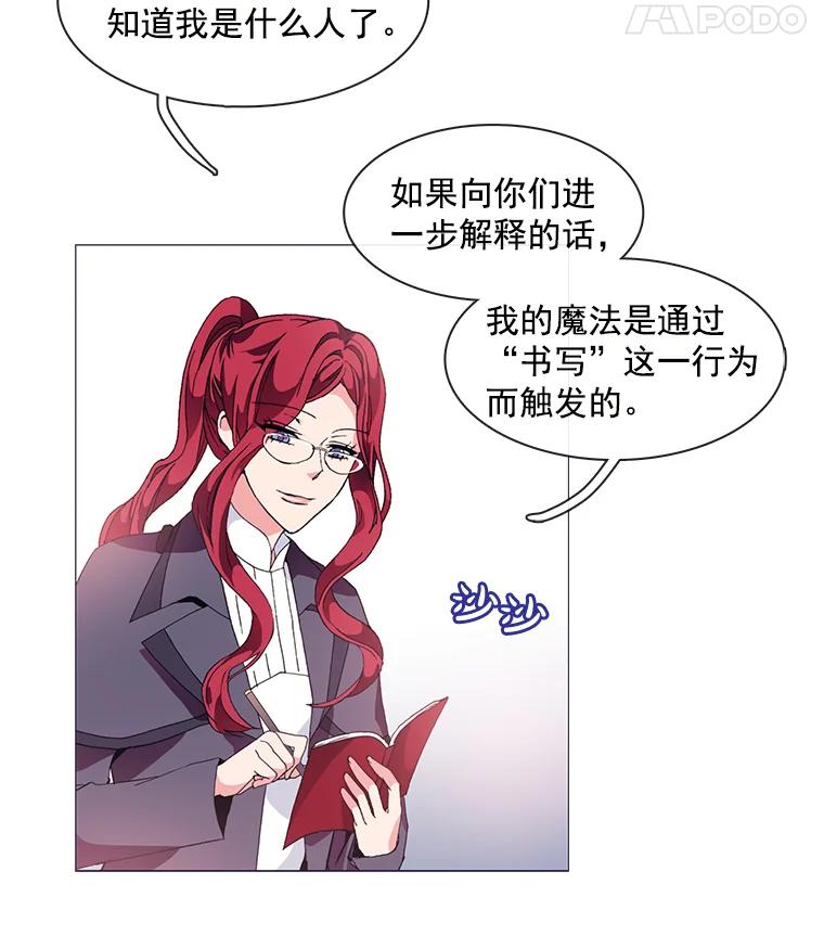 《图书馆需要魔女》5.魔女馆长 第32页