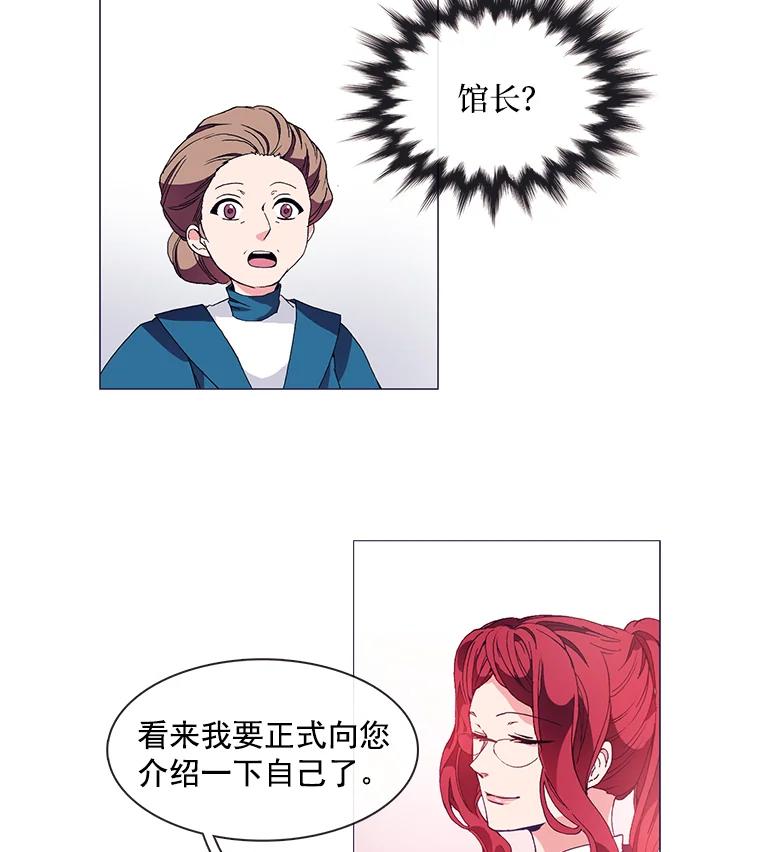 《图书馆需要魔女》5.魔女馆长 第44页