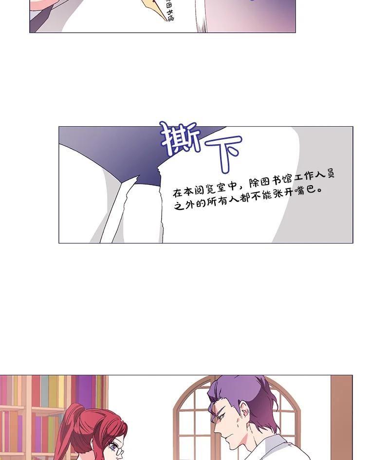 《图书馆需要魔女》5.魔女馆长 第27页