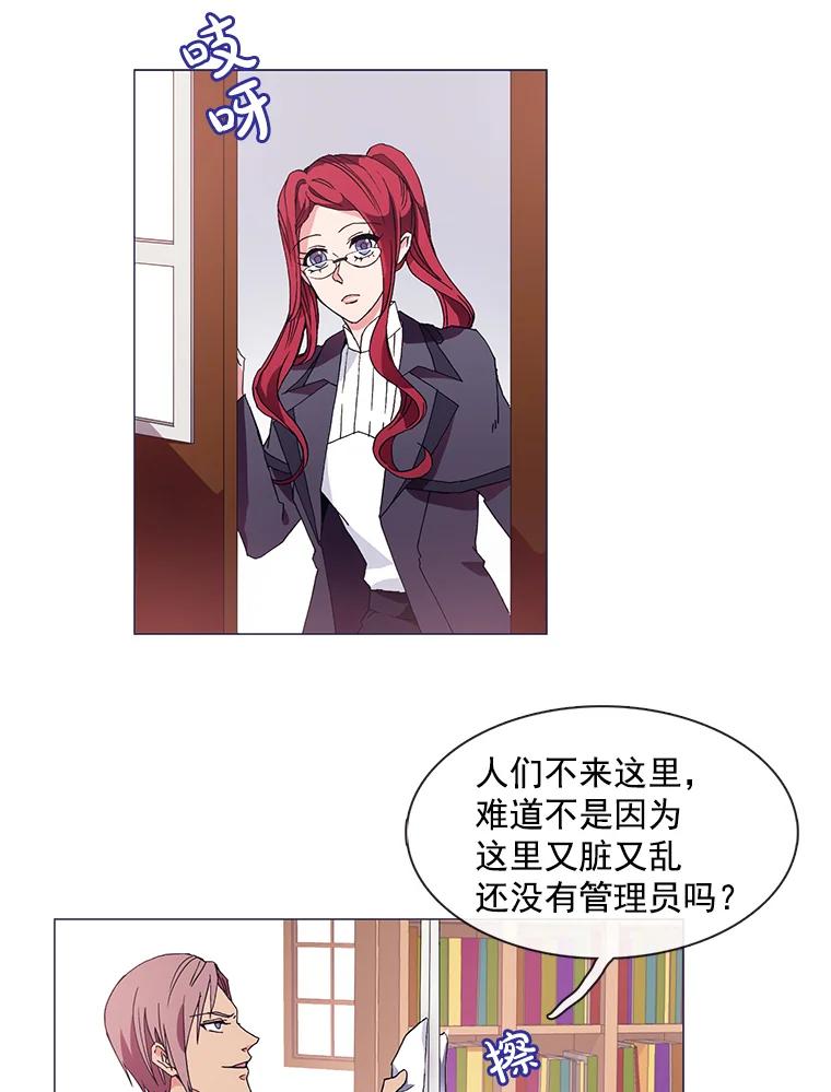《图书馆需要魔女》5.魔女馆长 第12页