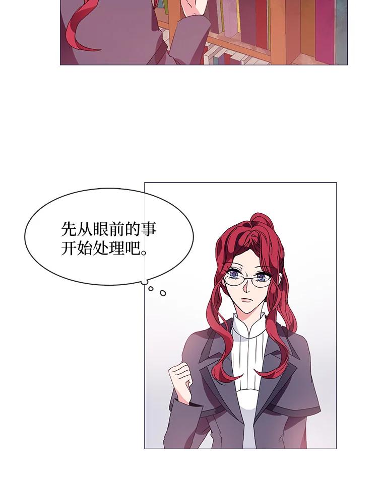 《图书馆需要魔女》5.魔女馆长 第23页