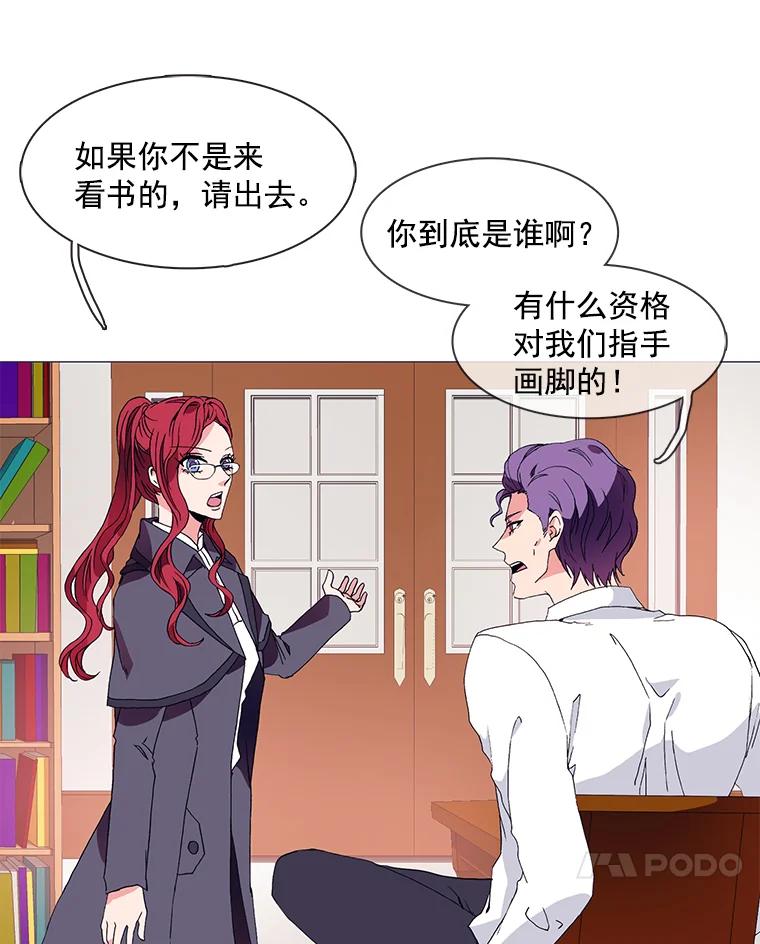 《图书馆需要魔女》5.魔女馆长 第24页