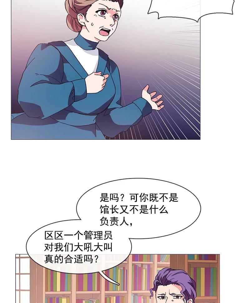 《图书馆需要魔女》5.魔女馆长 第17页