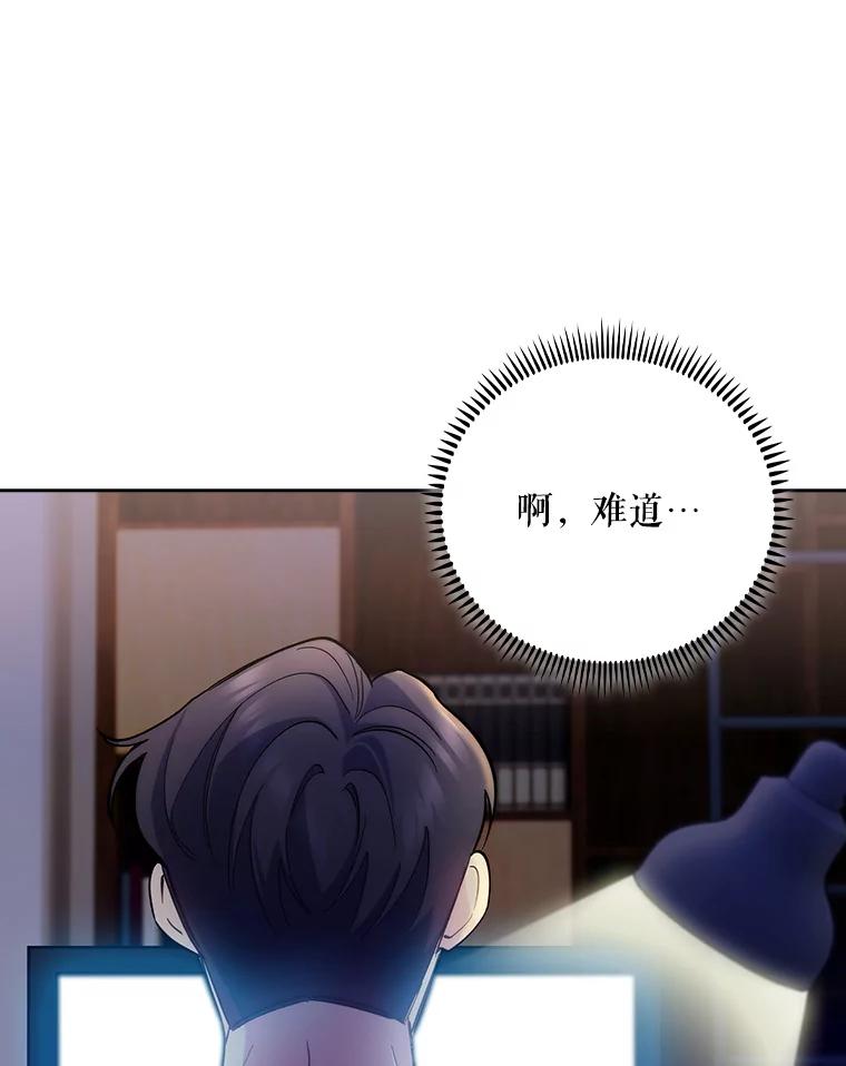 《升级医生崔基石》48.鸠占鹊巢 第72页