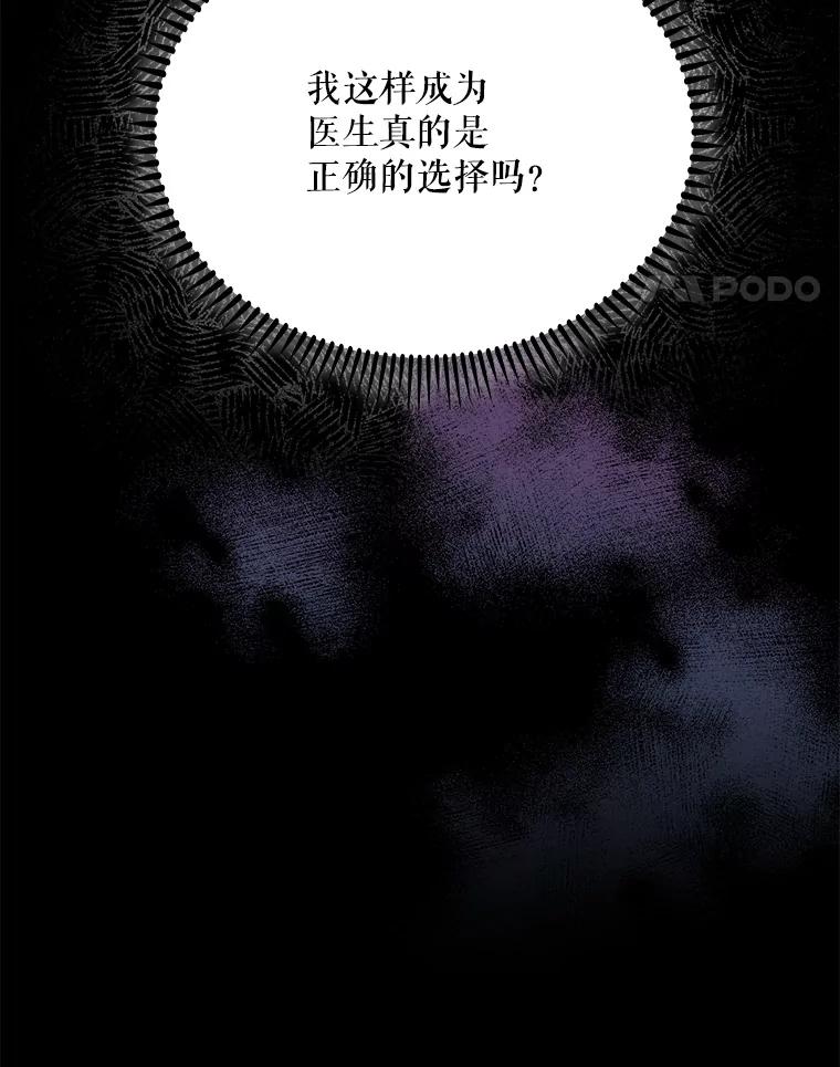 《升级医生崔基石》48.鸠占鹊巢 第108页