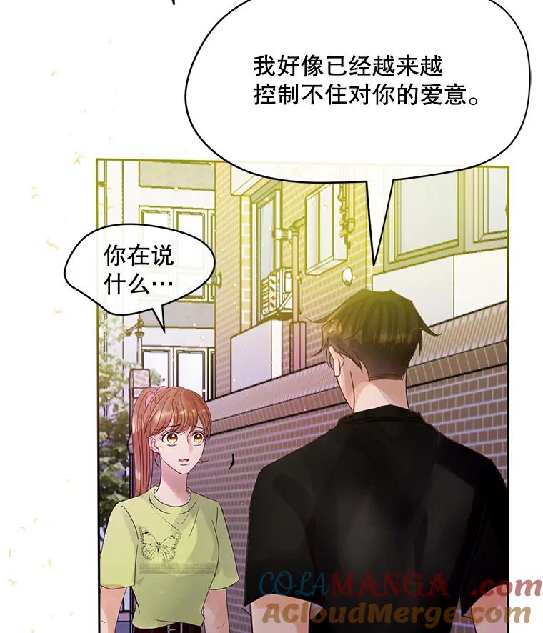 《触发嫉妒》49.说谎 第93页
