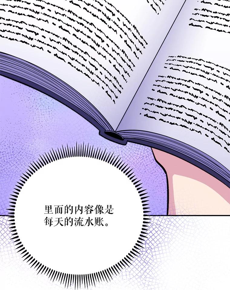 《升级医生崔基石》48.鸠占鹊巢 第82页