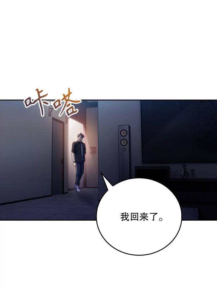 《升级医生崔基石》48.鸠占鹊巢 第48页