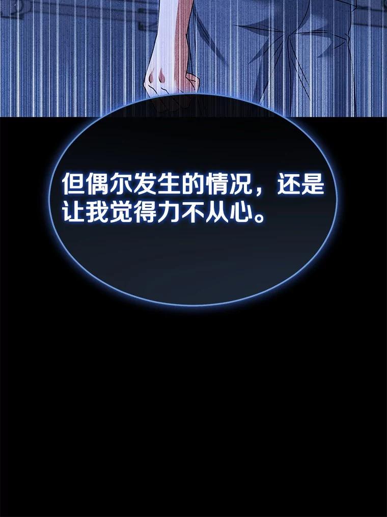 《你好？兽医先生！》49.豆豆的安慰 第87页