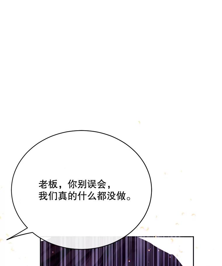 《触发嫉妒》49.说谎 第23页