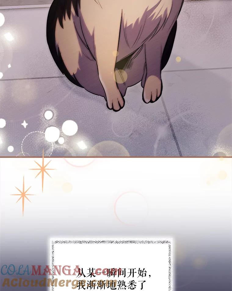 《升级医生崔基石》48.鸠占鹊巢 第57页
