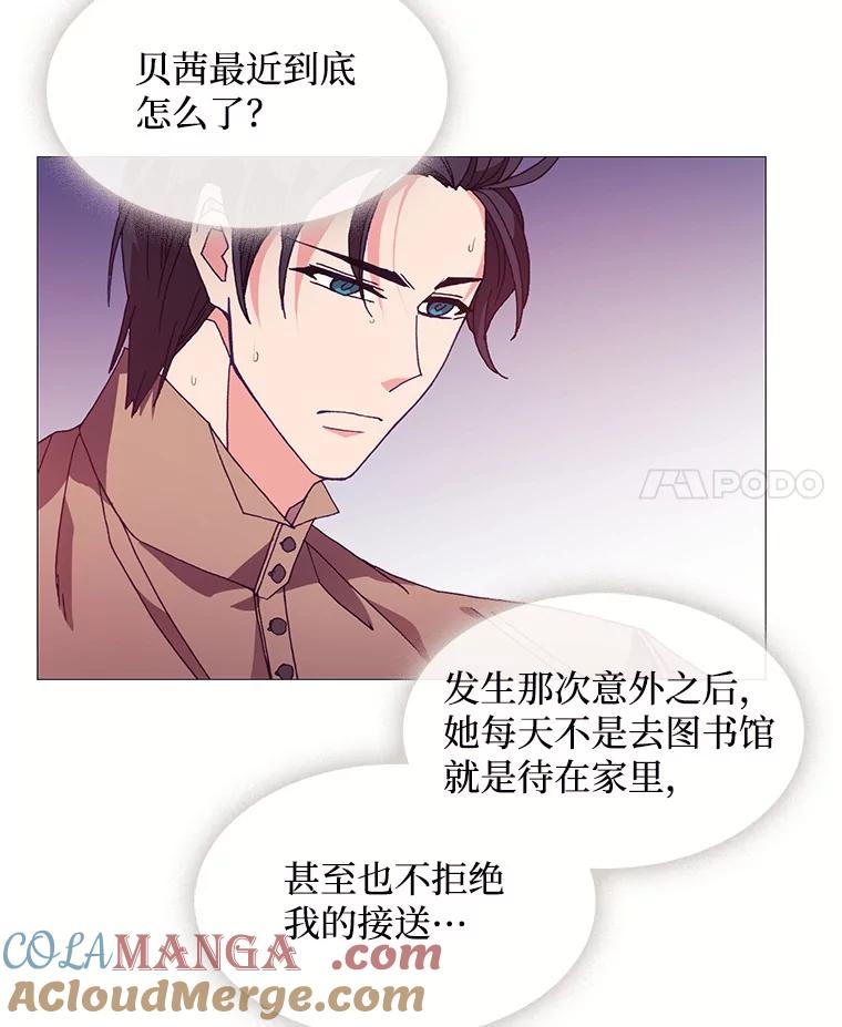 《图书馆需要魔女》50.茶话会 第4页