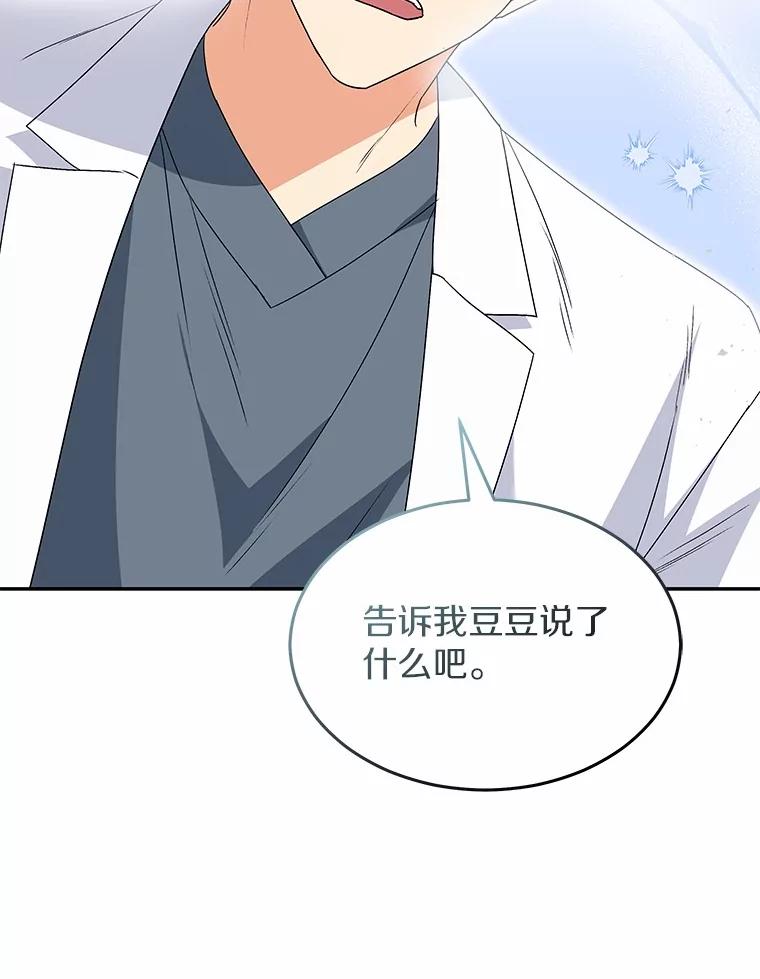 《你好？兽医先生！》49.豆豆的安慰 第67页