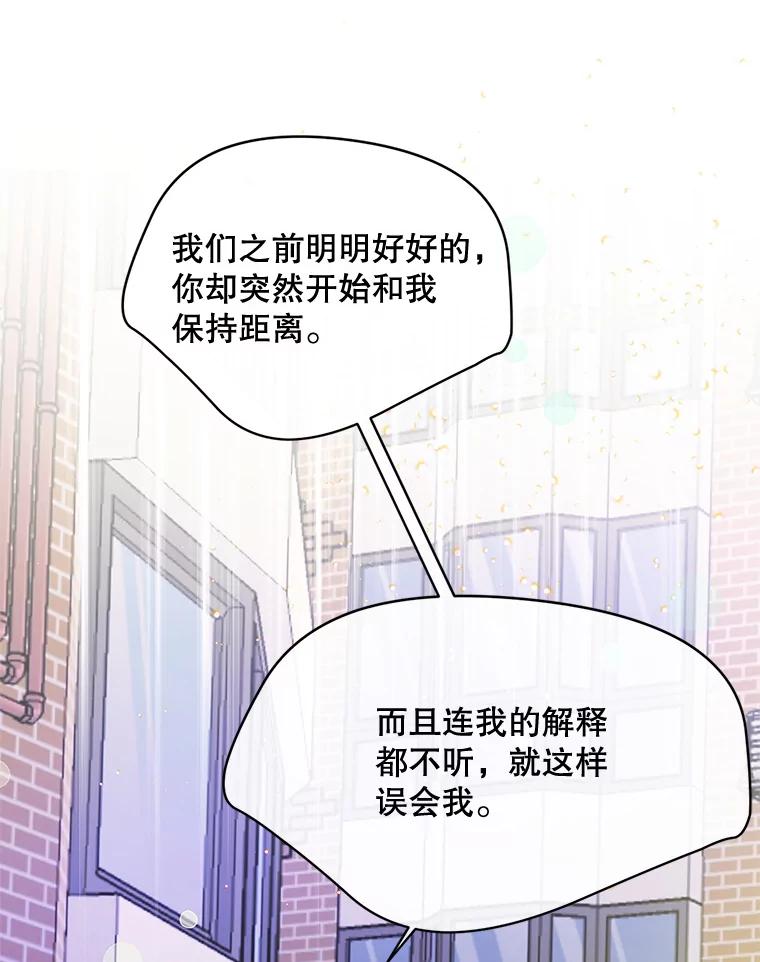 《触发嫉妒》49.说谎 第66页