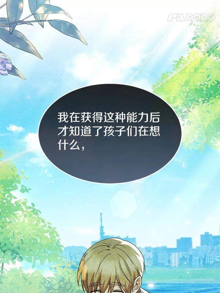 《你好？兽医先生！》49.豆豆的安慰 第83页