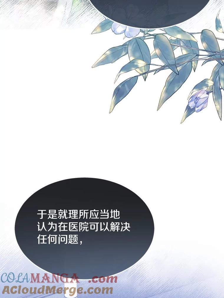 《你好？兽医先生！》49.豆豆的安慰 第85页
