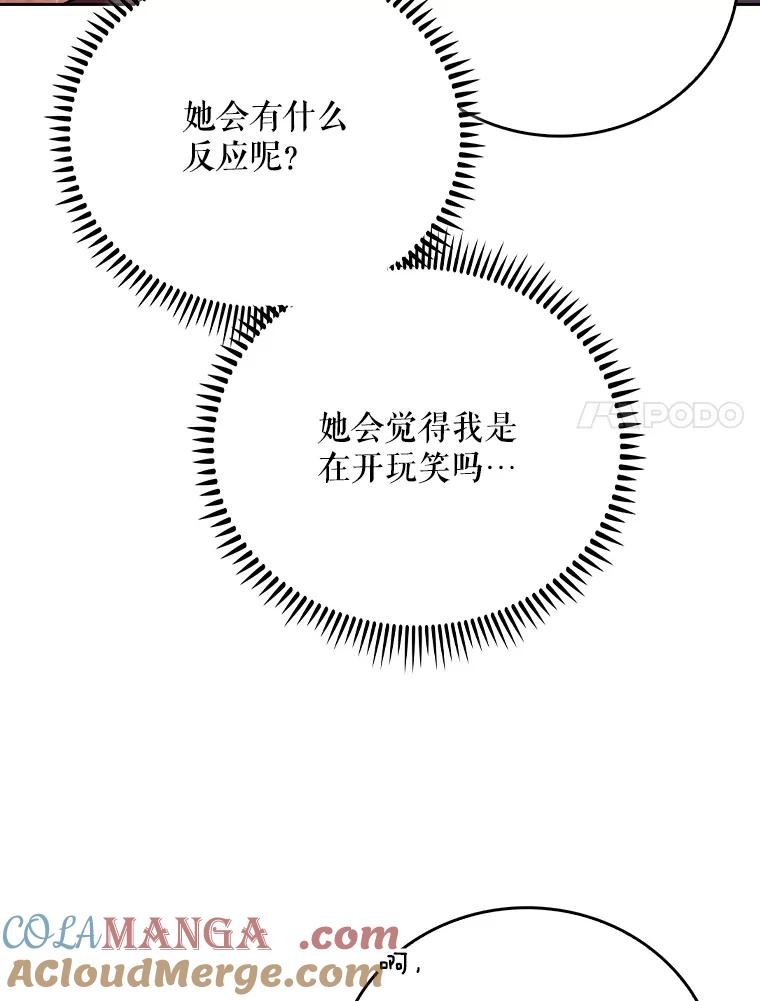 《升级医生崔基石》48.鸠占鹊巢 第41页