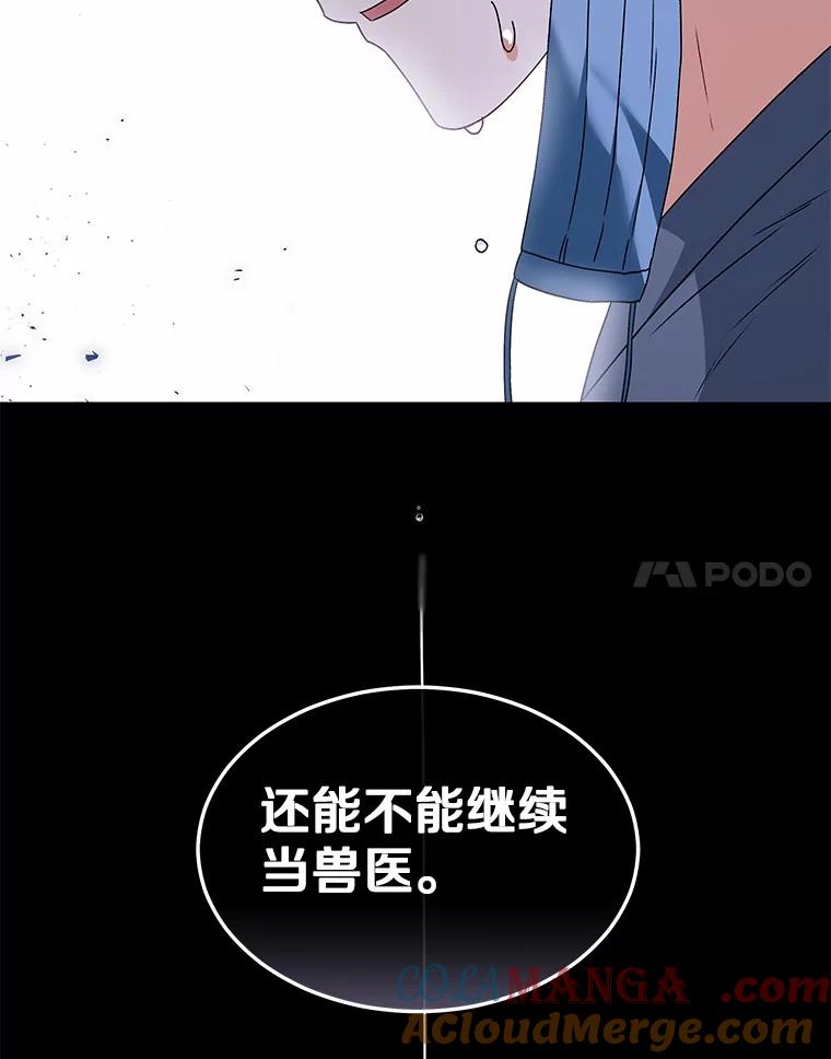 《你好？兽医先生！》49.豆豆的安慰 第89页