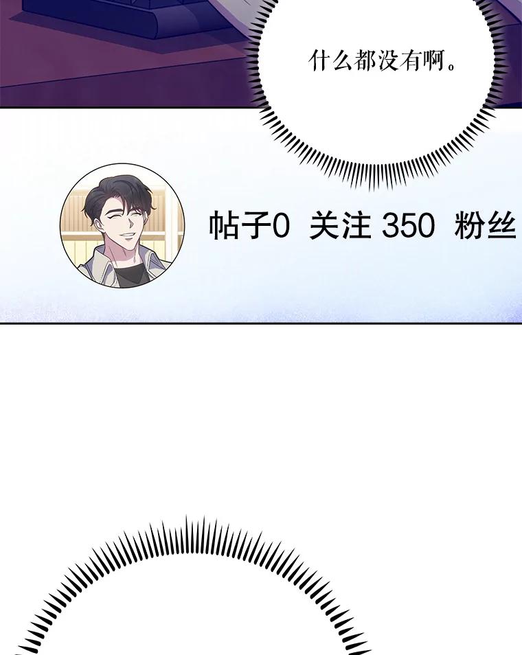 《升级医生崔基石》48.鸠占鹊巢 第70页