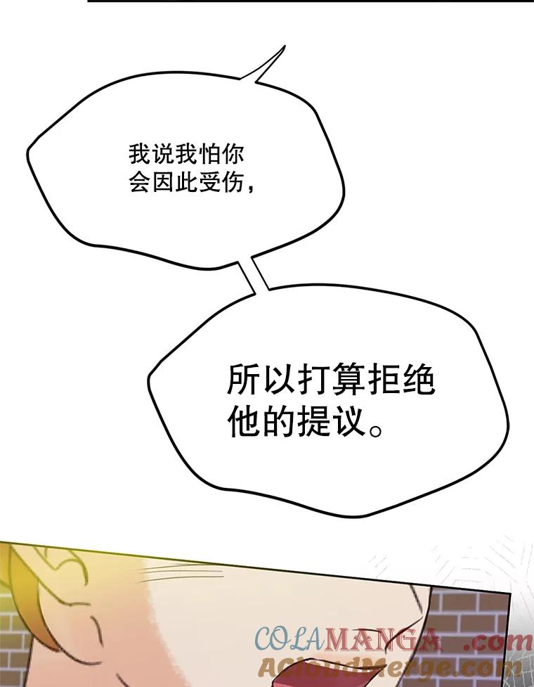 《触发嫉妒》49.说谎 第61页