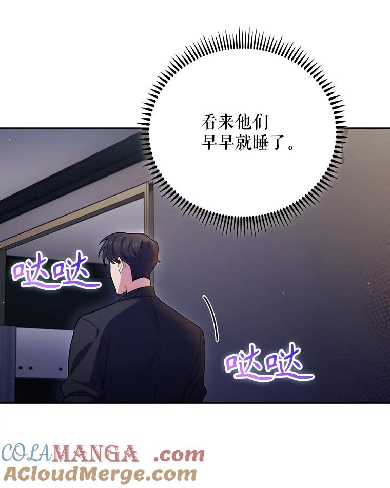 《升级医生崔基石》48.鸠占鹊巢 第49页