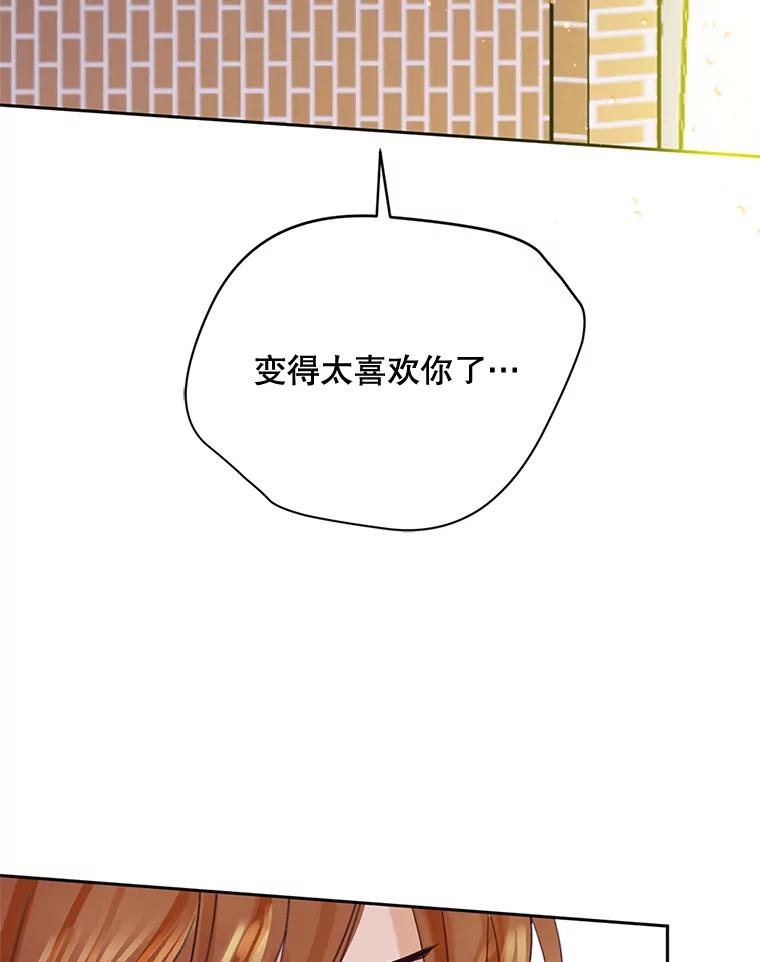 《触发嫉妒》49.说谎 第100页