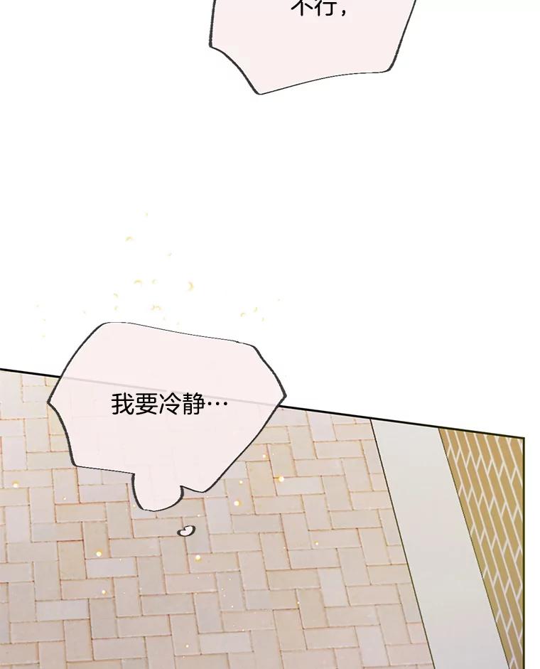 《触发嫉妒》49.说谎 第16页