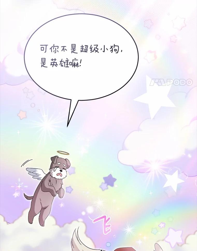 《你好？兽医先生！》49.豆豆的安慰 第14页