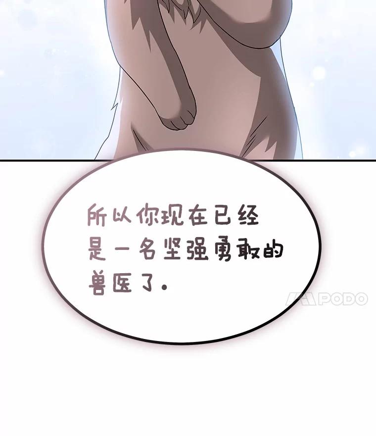 《你好？兽医先生！》49.豆豆的安慰 第96页
