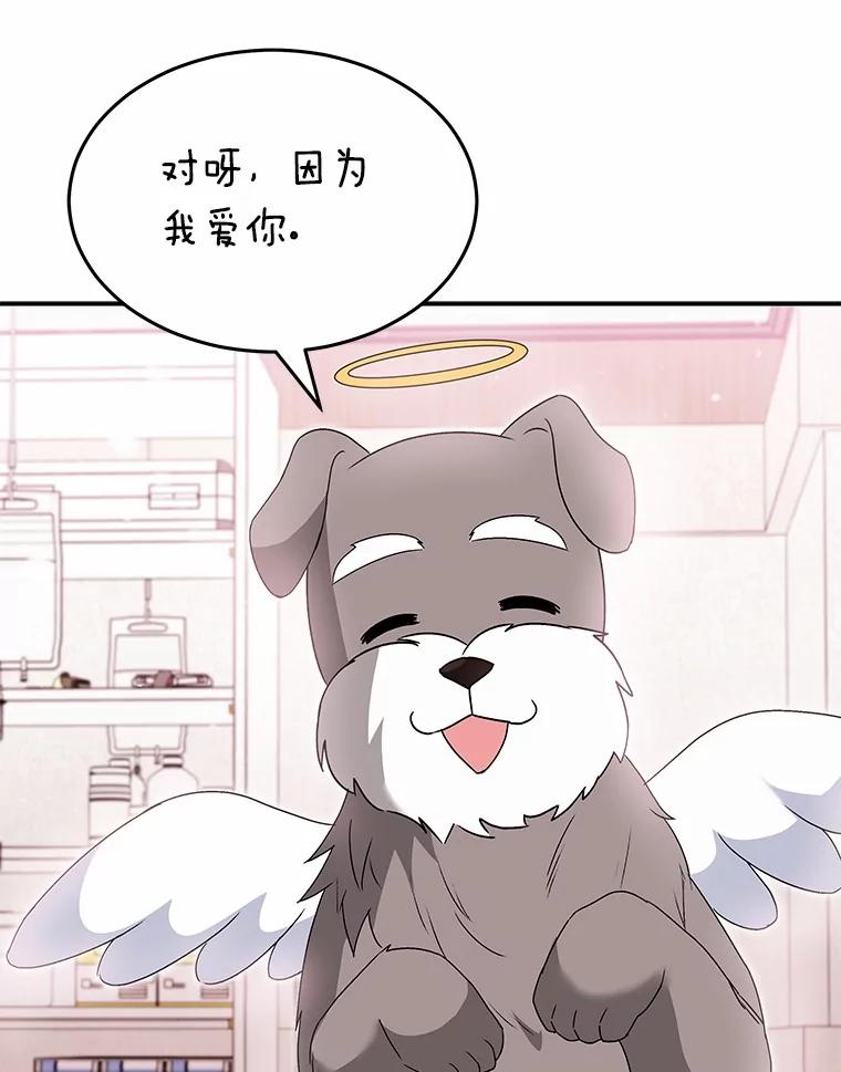 《你好？兽医先生！》49.豆豆的安慰 第75页