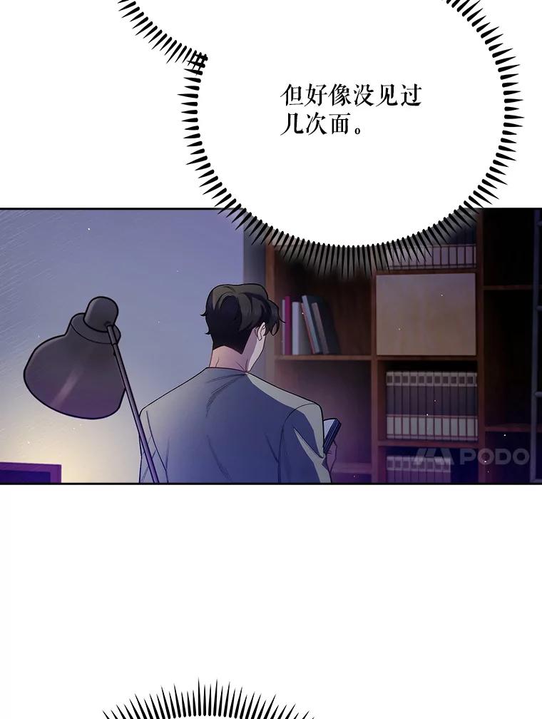 《升级医生崔基石》48.鸠占鹊巢 第91页