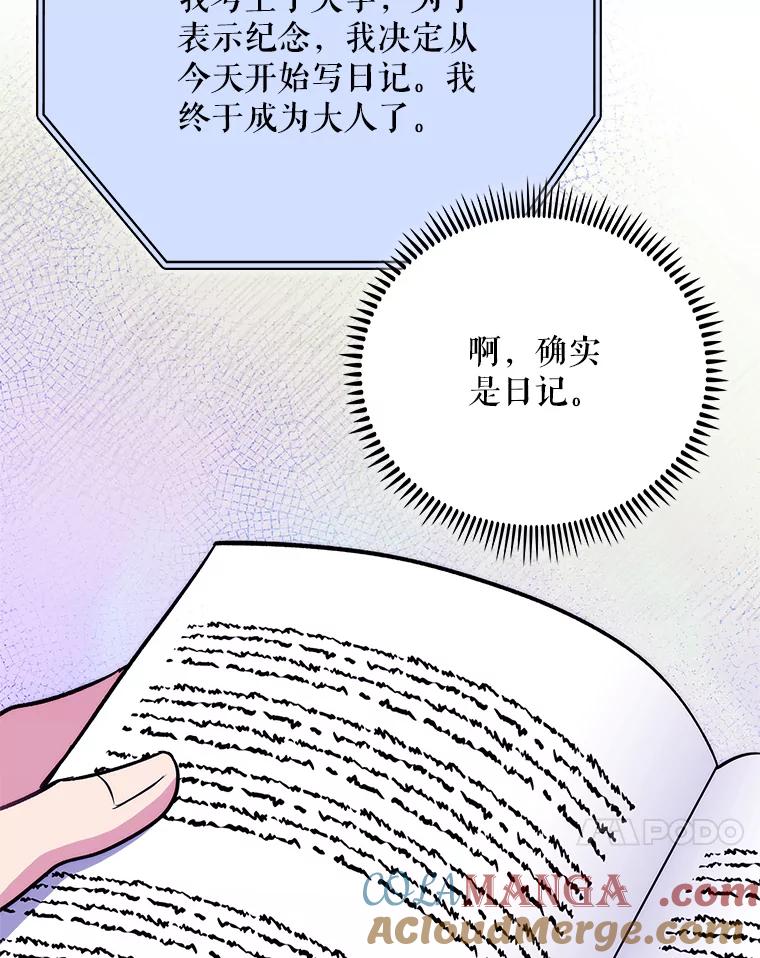 《升级医生崔基石》48.鸠占鹊巢 第81页