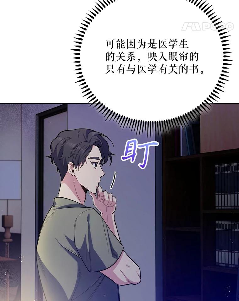 《升级医生崔基石》48.鸠占鹊巢 第75页