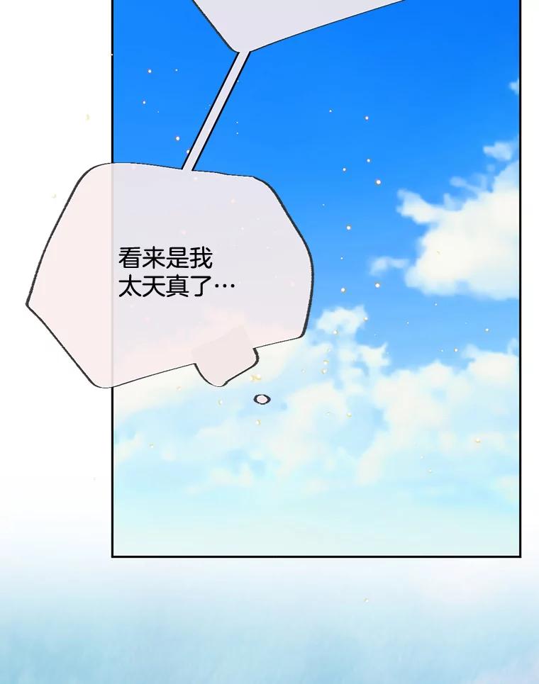 《触发嫉妒》49.说谎 第83页