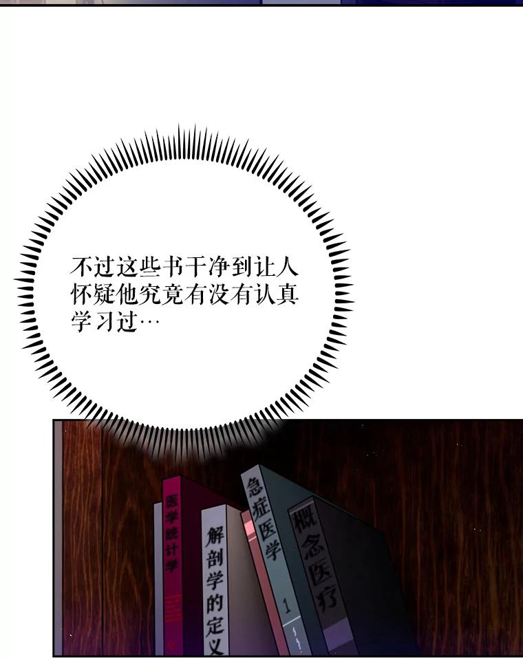 《升级医生崔基石》48.鸠占鹊巢 第76页