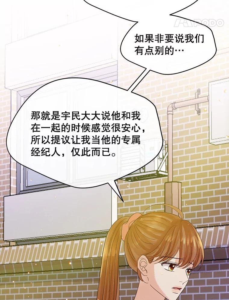 《触发嫉妒》49.说谎 第50页