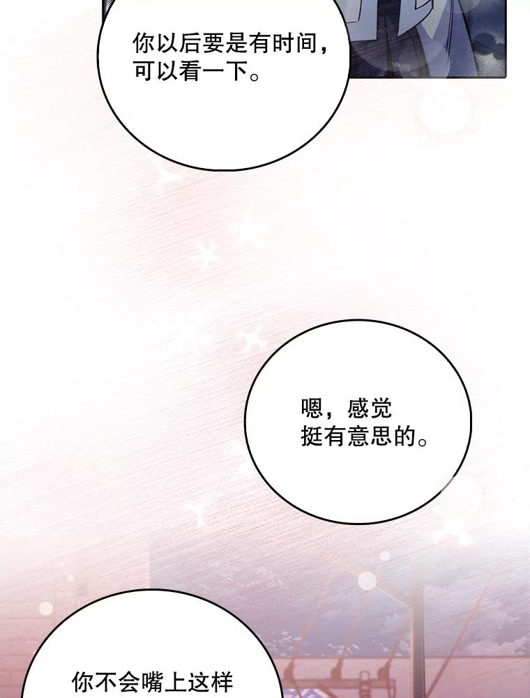 《升级医生崔基石》48.鸠占鹊巢 第43页