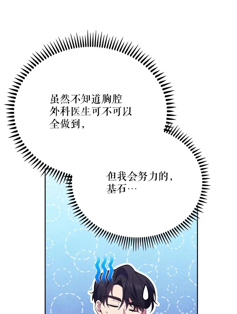 《升级医生崔基石》48.鸠占鹊巢 第84页