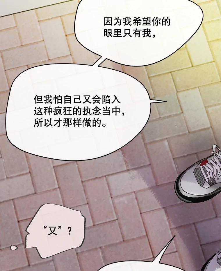 《触发嫉妒》49.说谎 第104页