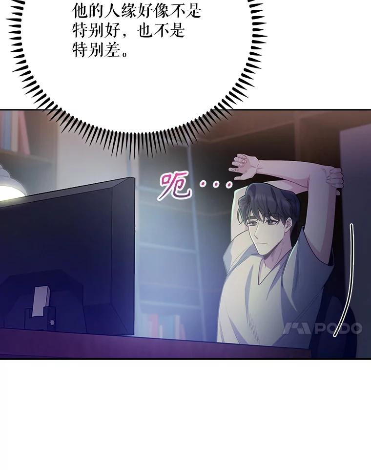 《升级医生崔基石》48.鸠占鹊巢 第71页