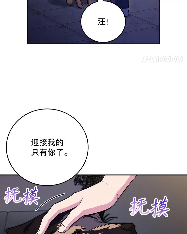 《升级医生崔基石》48.鸠占鹊巢 第51页