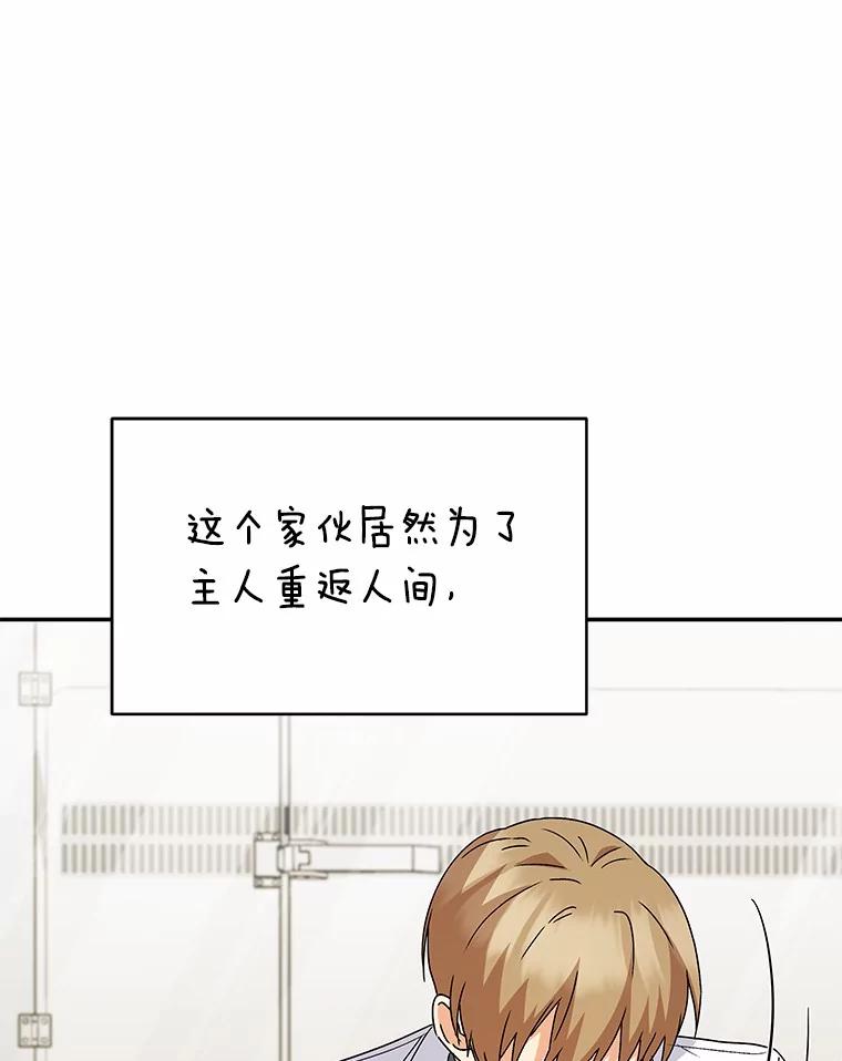 《你好？兽医先生！》49.豆豆的安慰 第118页