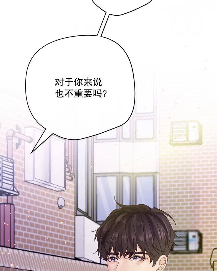 《触发嫉妒》49.说谎 第75页