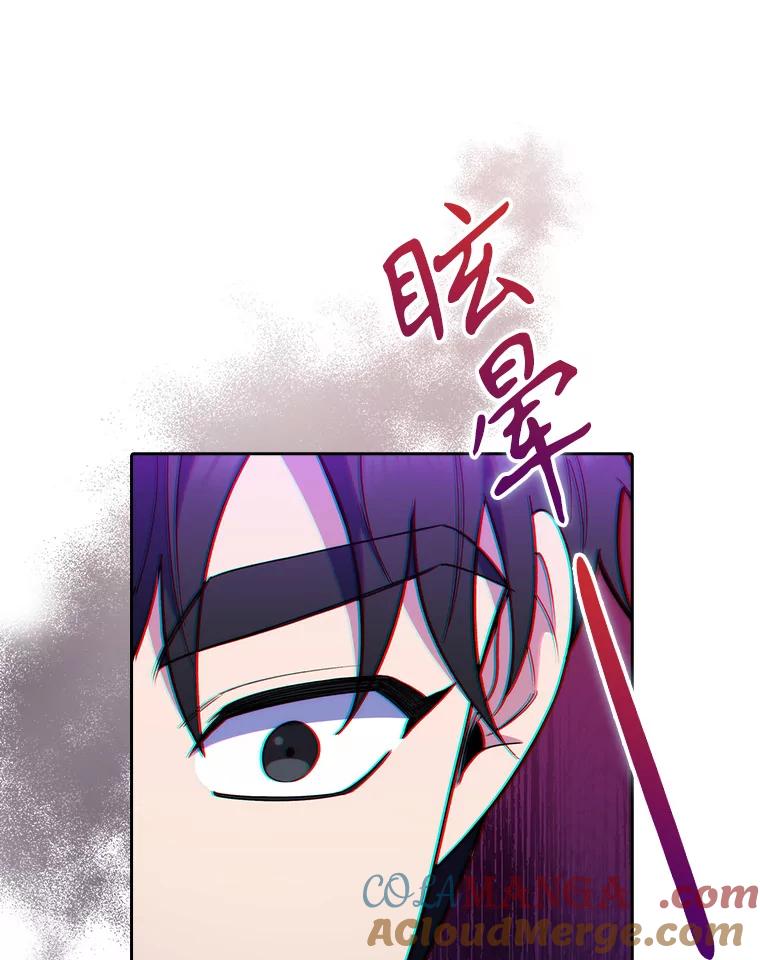 《升级医生崔基石》48.鸠占鹊巢 第97页